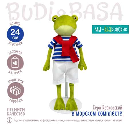 Мягкая игрушка BUDI BASA Лягушка Серж Кваковский в морском комплекте 24 см Kva24-05