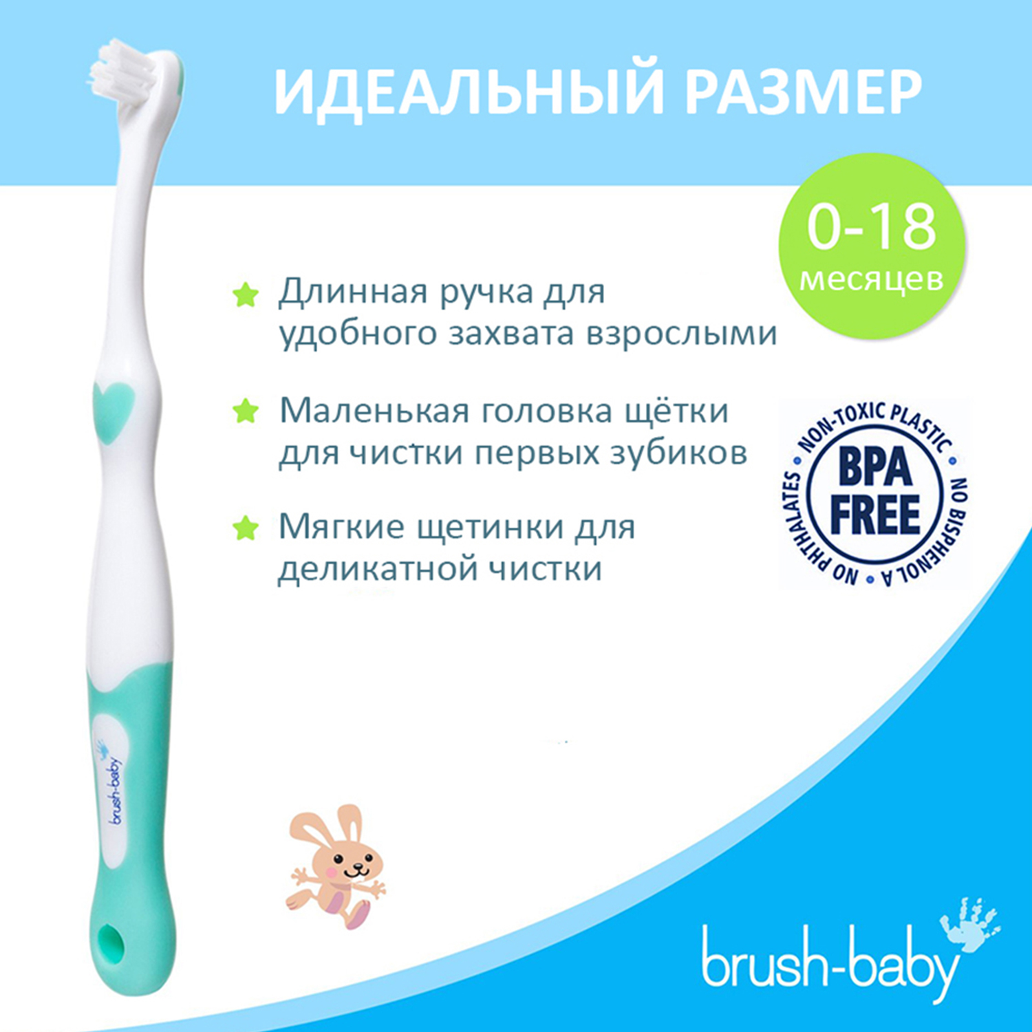 Зубная щетка Brush-Baby FirstBrush Set набор 0 -18 мес - фото 3