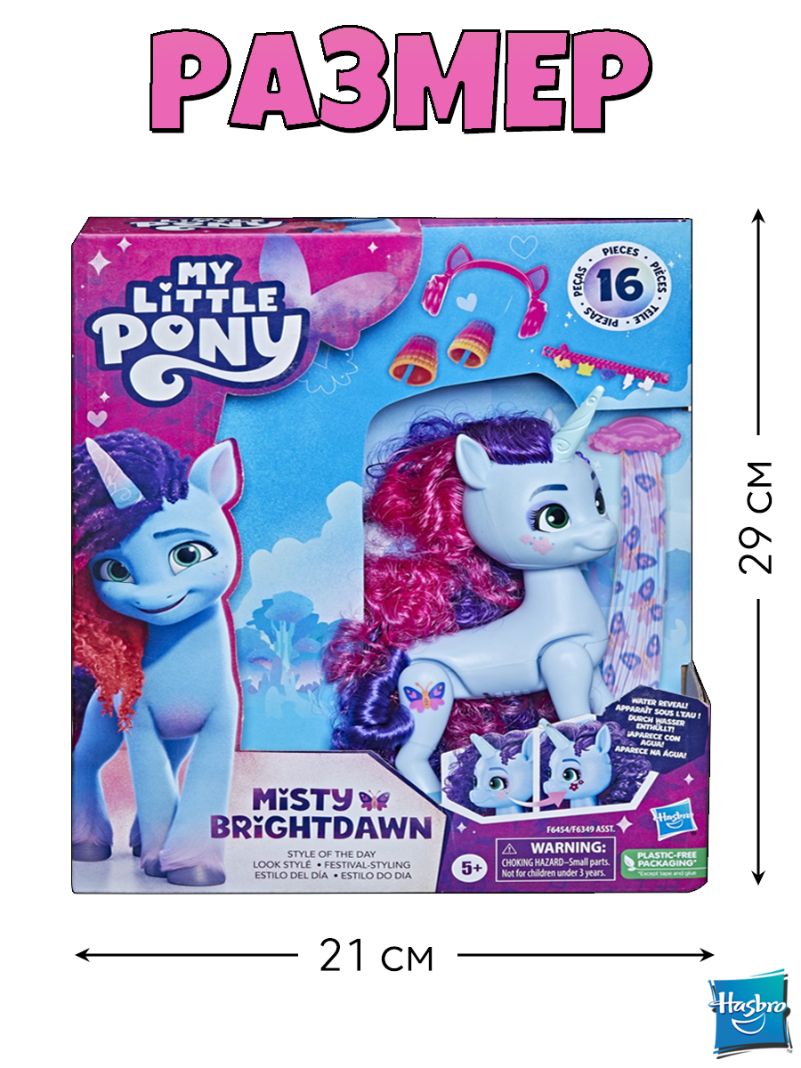 Игровой набор Hasbro My little pony Стиль дня Misty Brightdawn 14см - фото 5