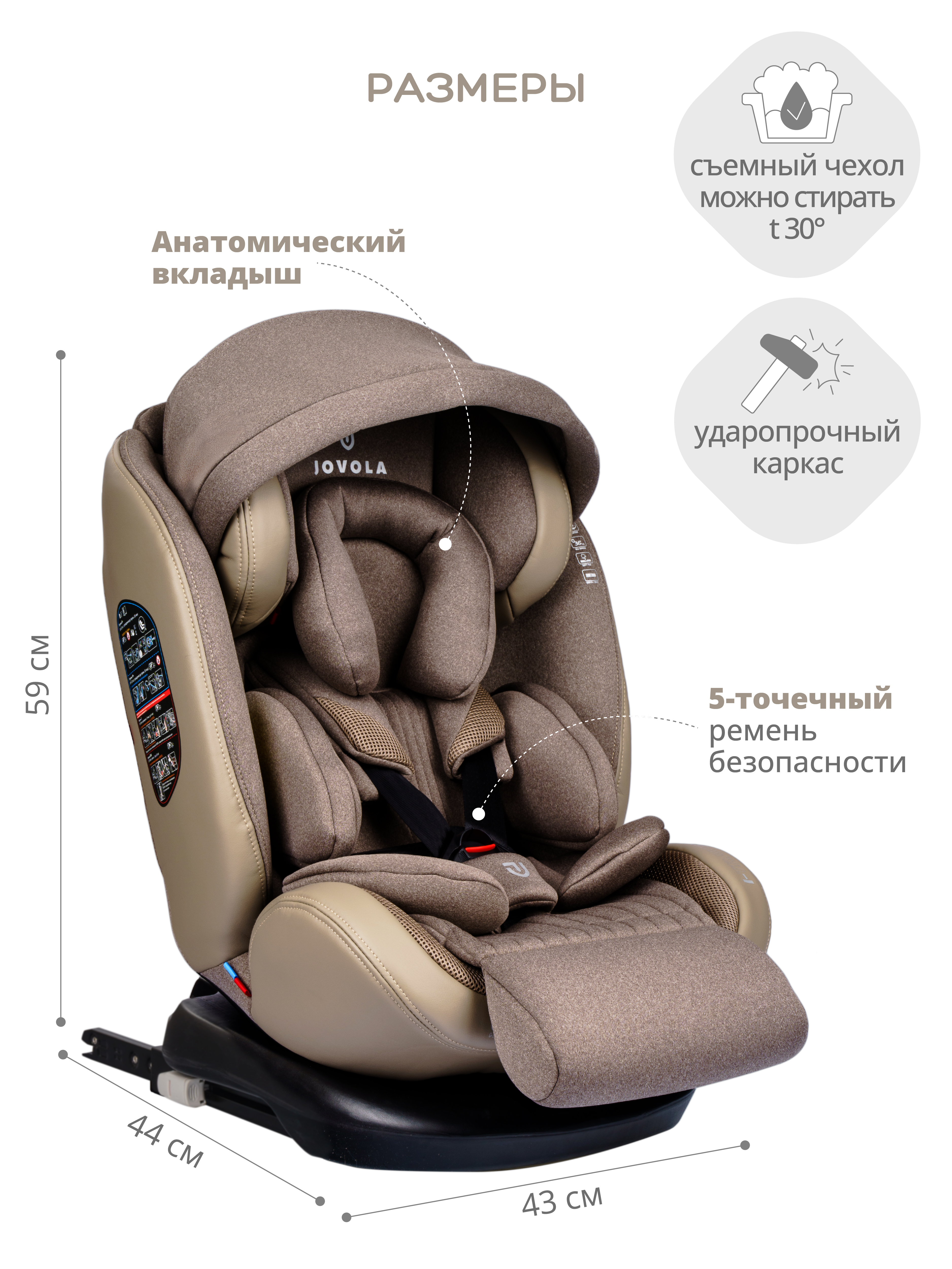 Автокресло JOVOLA I-TRAVEL ISOFIX группа 0+1+2+3 (0-36 кг) бежевый - фото 6