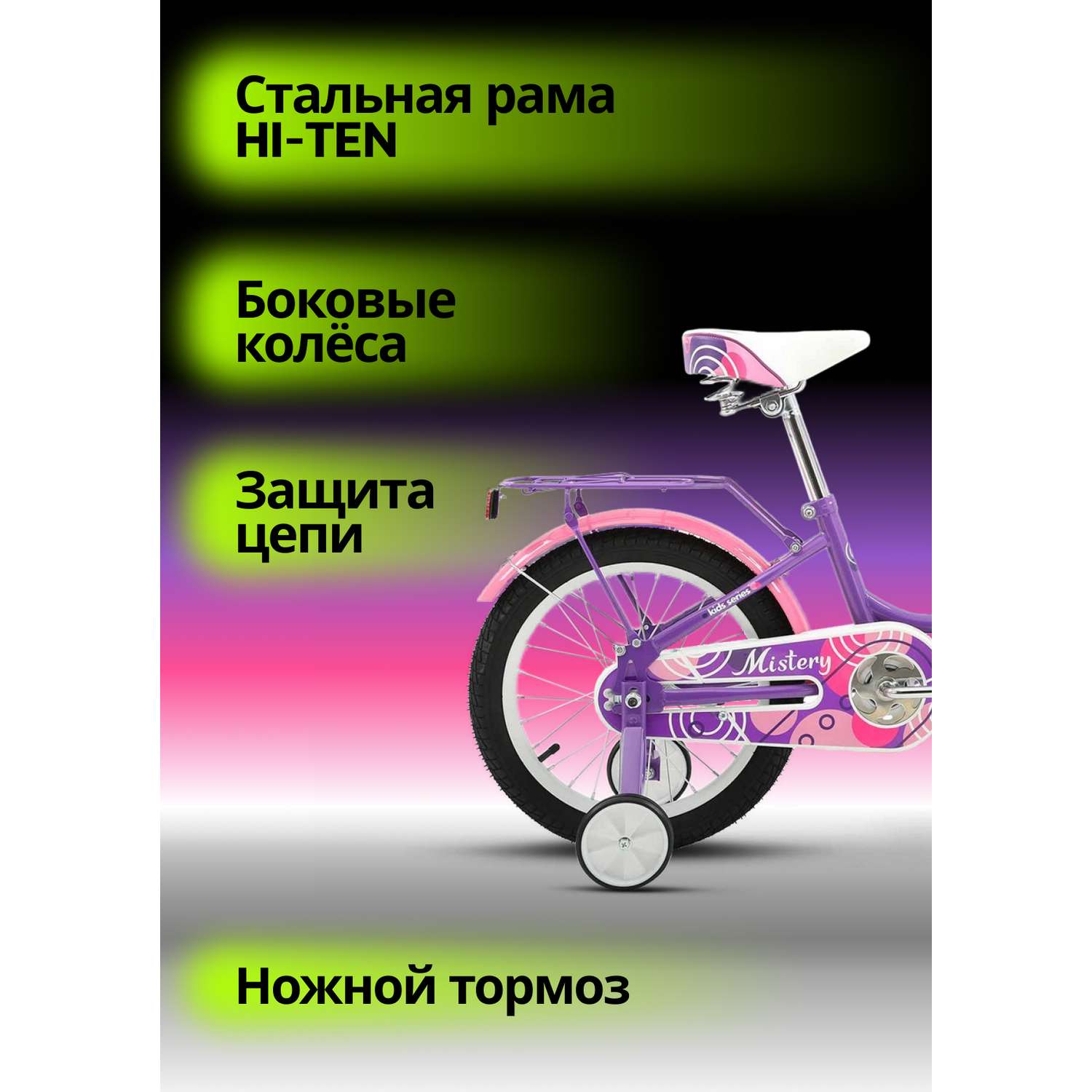 Велосипед детский STELS Mistery C 16 Z010 9.6 Фиолетовый 2024 - фото 3