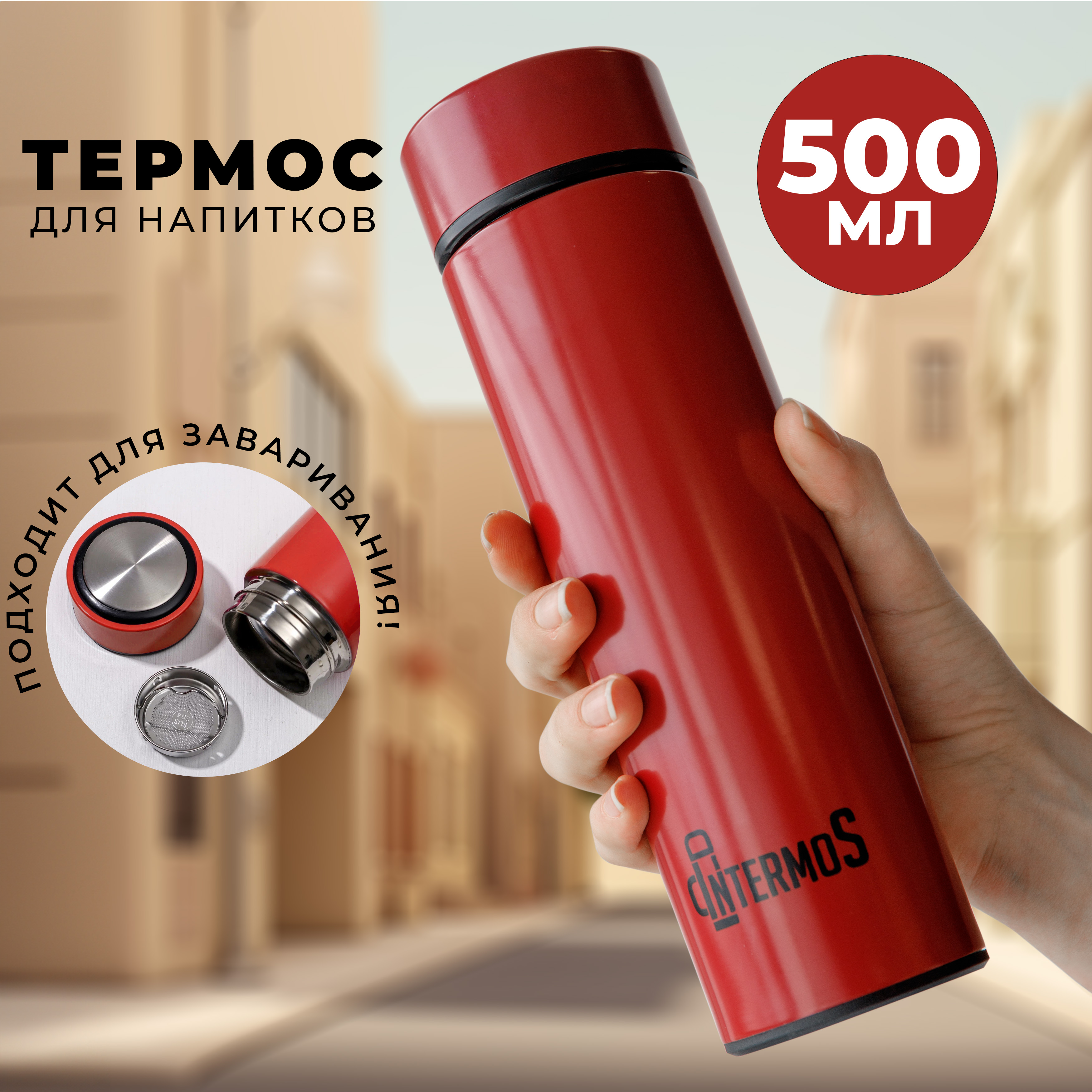 Термос-бутылка Intermos С узким горлом с фильтром для чая 500 мл - фото 2