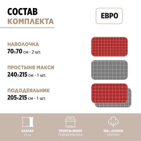 Комплект постельного белья BRAVO Клетка евро поплин