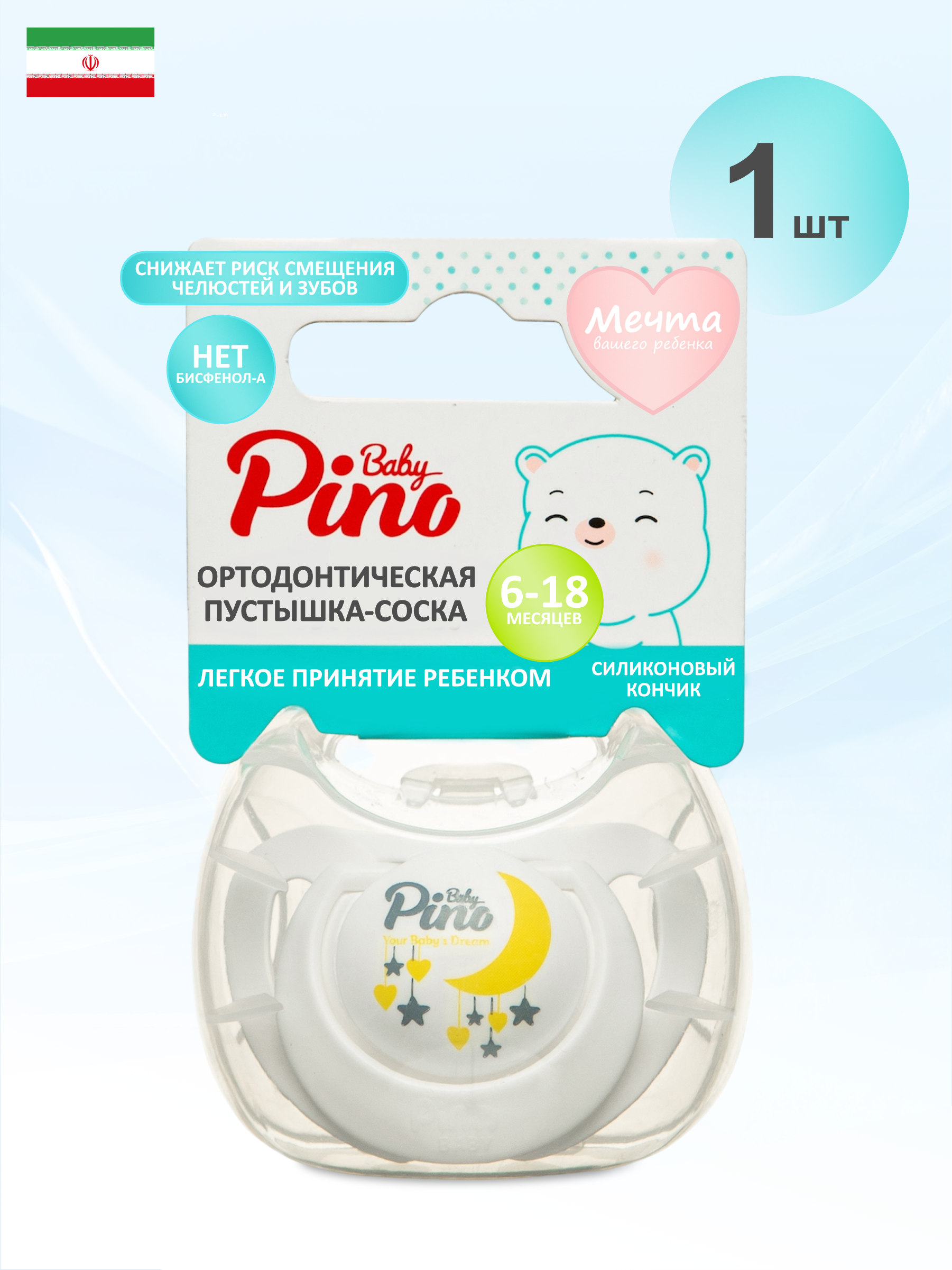 Пустышка Baby Pino силикон анатомическая, ортодонтическая от 6 мес. 1 шт. - фото 1