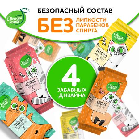 Влажные салфетки Свежая нота мини карманные с Ромашкой и Алоэ вера, 8 х 8 шт