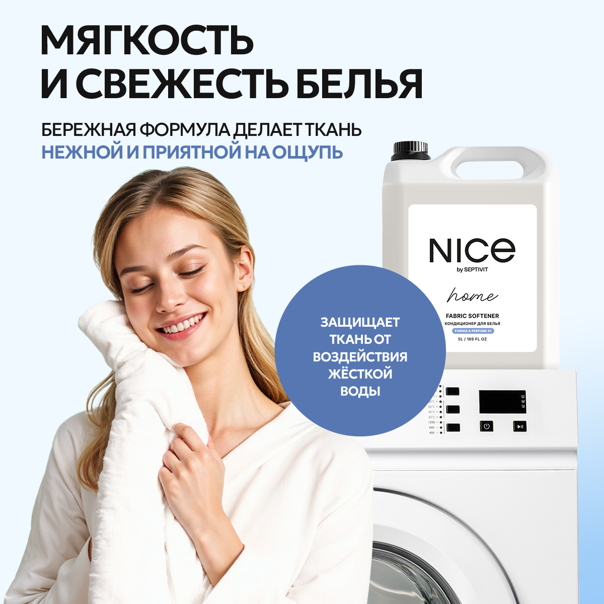 Кондиционер для белья NICE by Septivit Formula 01 5л - фото 3