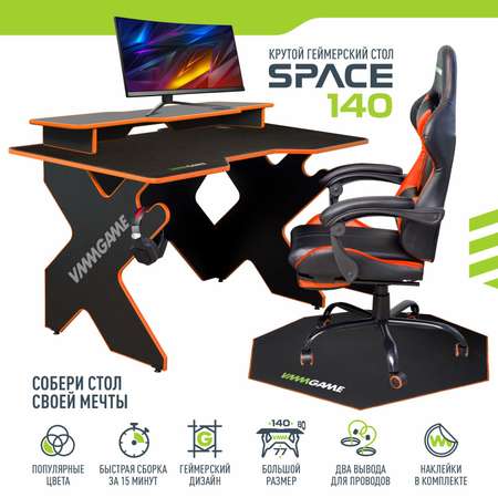 Стол VMMGAME SPACE DARK 140 ORANGE