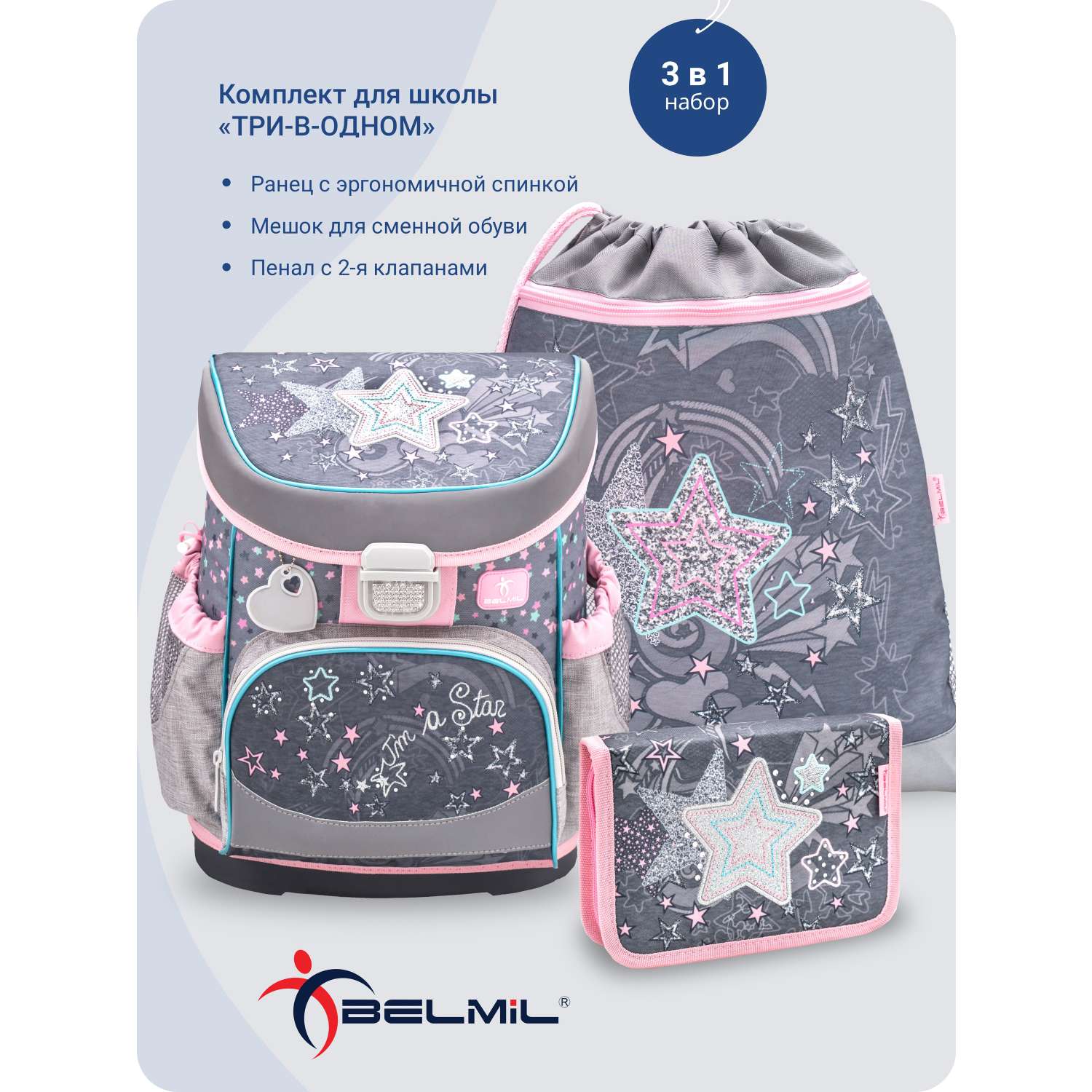 Школьный ранец BELMIL Mini-Fit Shine с наполнением серия 405-33-P07-SET - фото 2