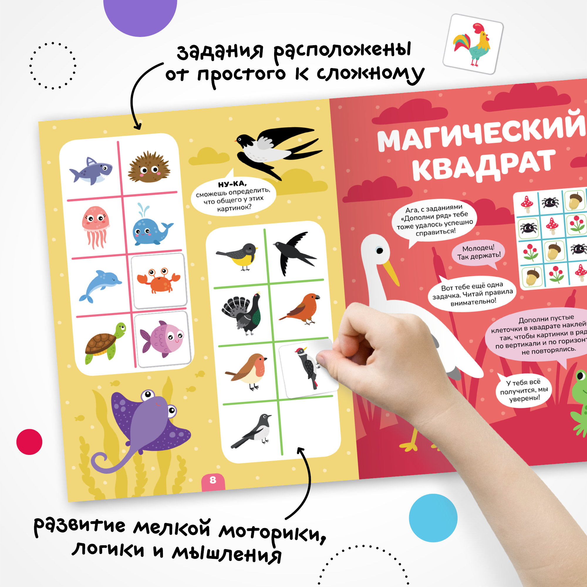 Книга МОЗАИКА kids Логика с наклейками Животные - фото 8