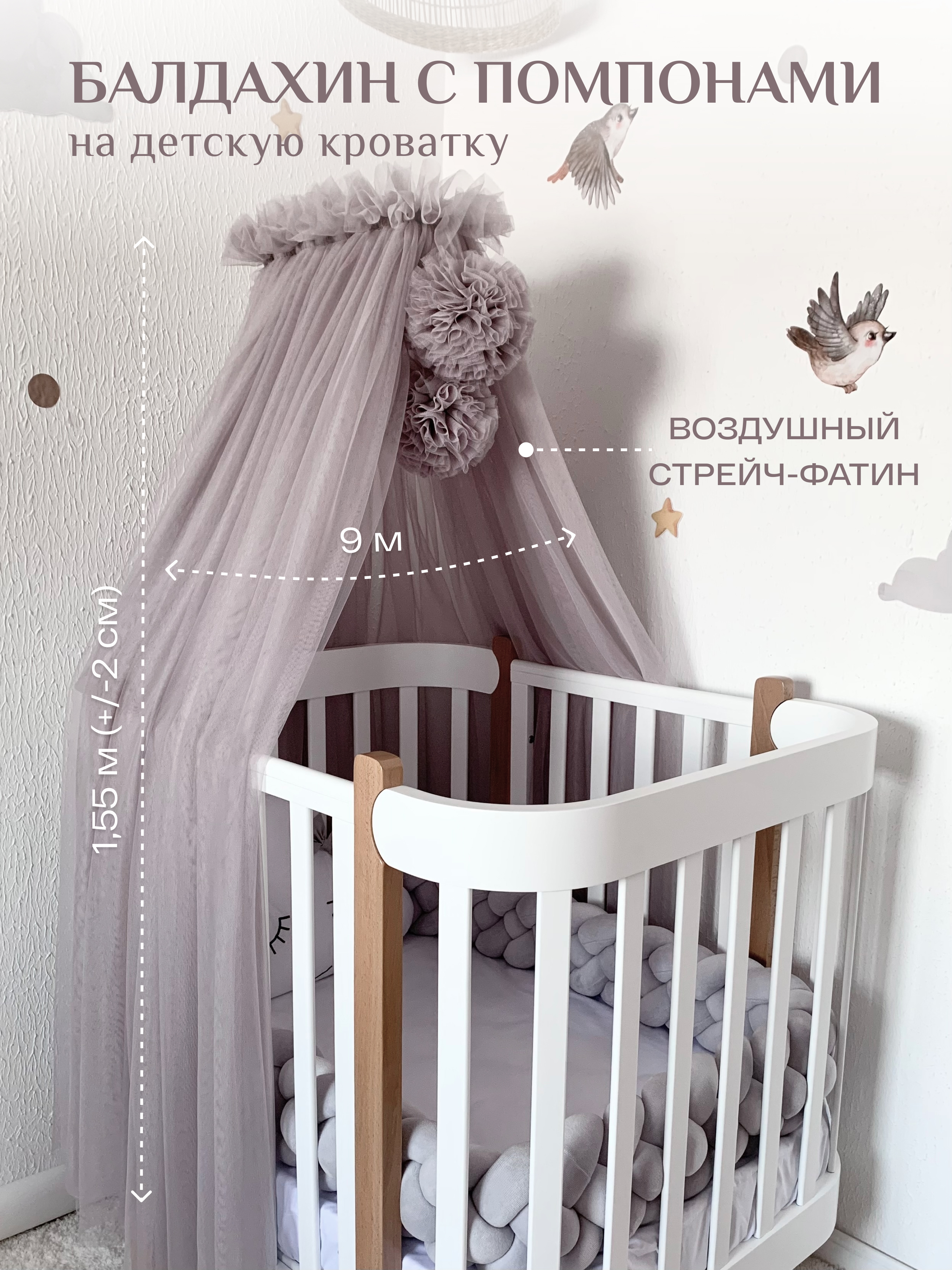 Балдахин на детскую кроватку Childrens Textiles фатин - фото 1