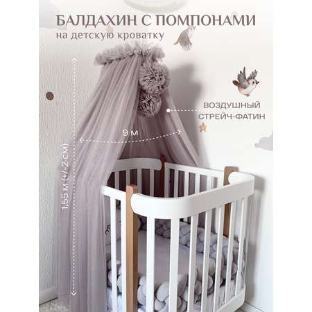 Балдахин на детскую кроватку Childrens Textiles фатин