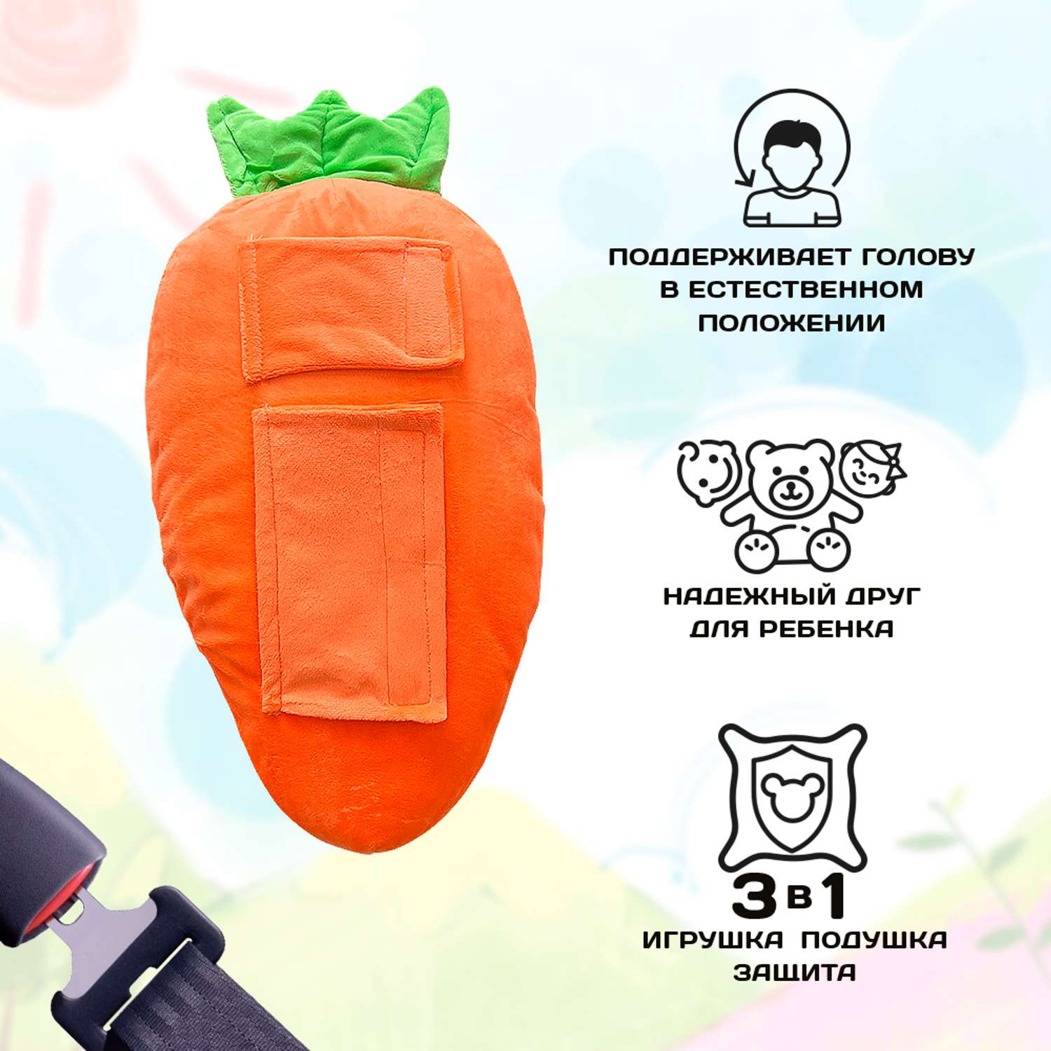 Подушка для путешествий Territory игрушка на ремень безопасности Морковка - фото 4
