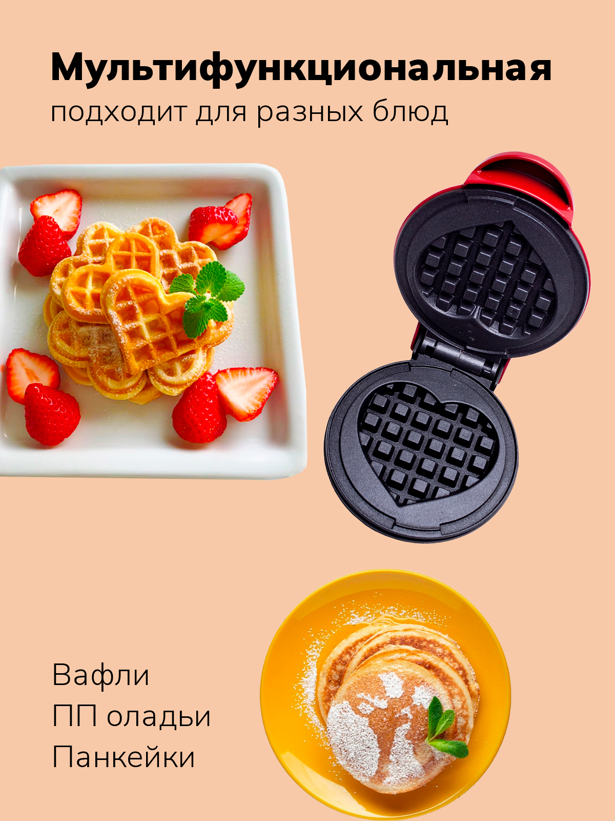 Вафельница мини Mamas Sweety Красная в форме сердечка купить по цене 875 ₽  в интернет-магазине Детский мир