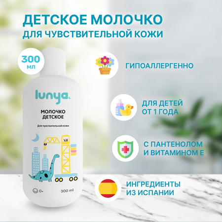 Детское молочко для тела lunya гипоаллергенное