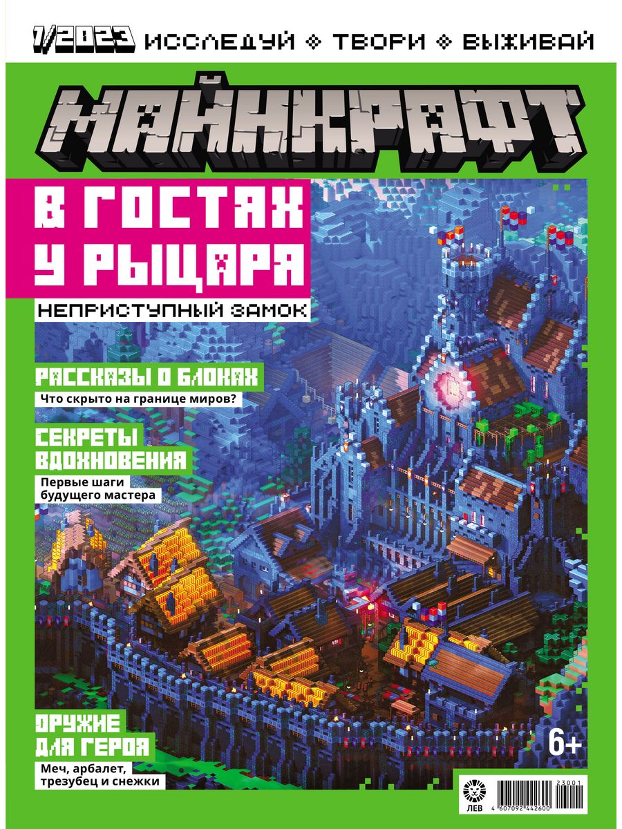 Журналы Minecraft 3 шт с вложениями - наклейки (1/23 + 2/23 + 3/23)  Майнкрафт купить по цене 332 ₽ в интернет-магазине Детский мир