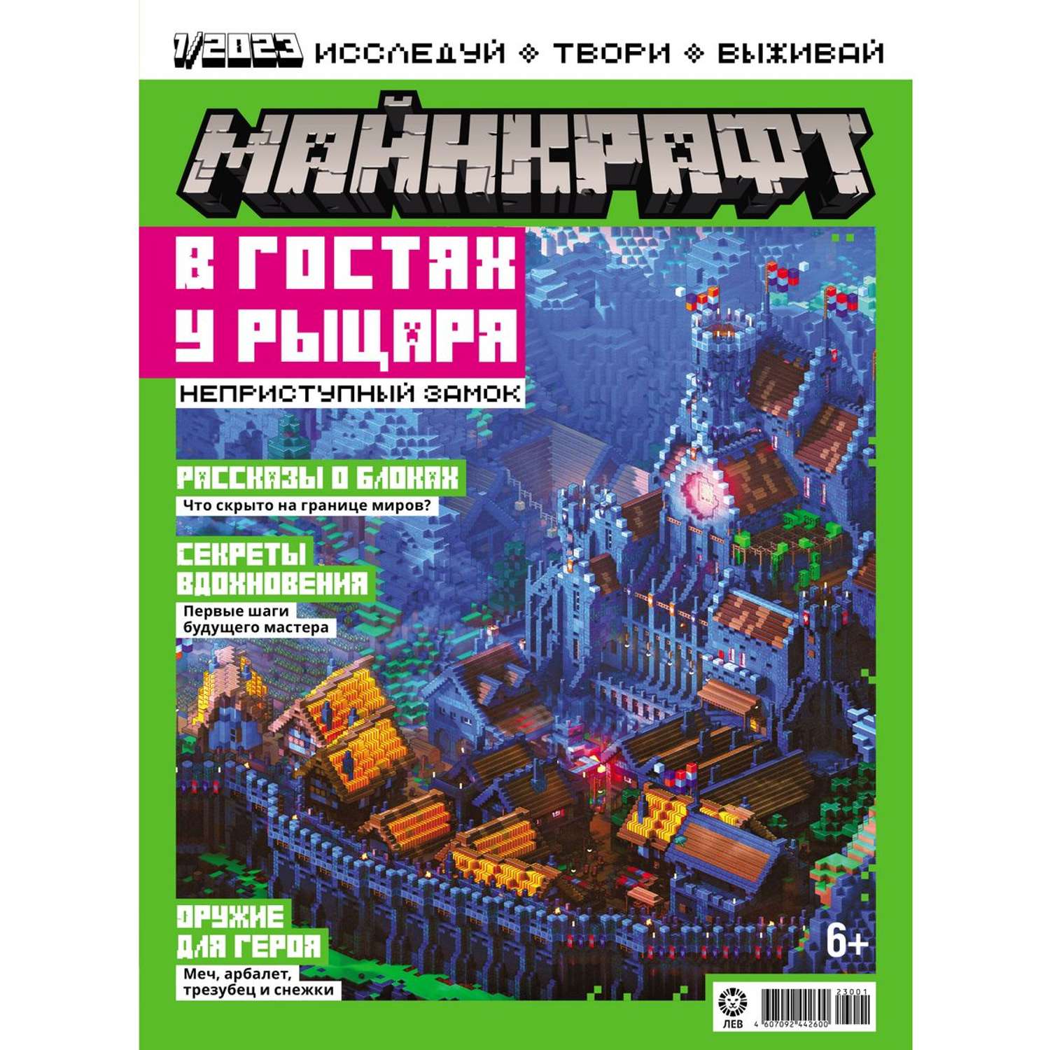 Журналы Minecraft 3 шт с вложениями - наклейки (1/23 + 2/23 + 3/23) Майнкрафт - фото 2