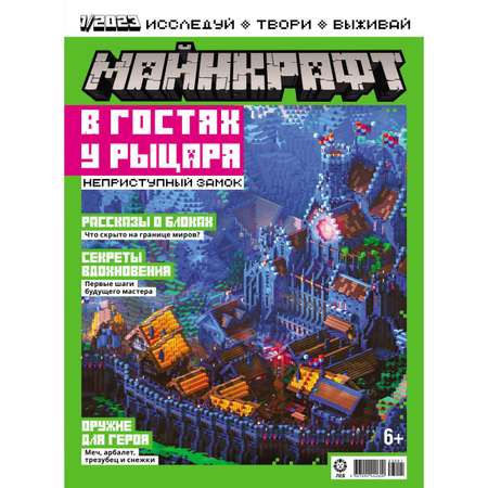 Журналы Minecraft 3 шт с вложениями - наклейки (1/23 + 2/23 + 3/23) Майнкрафт
