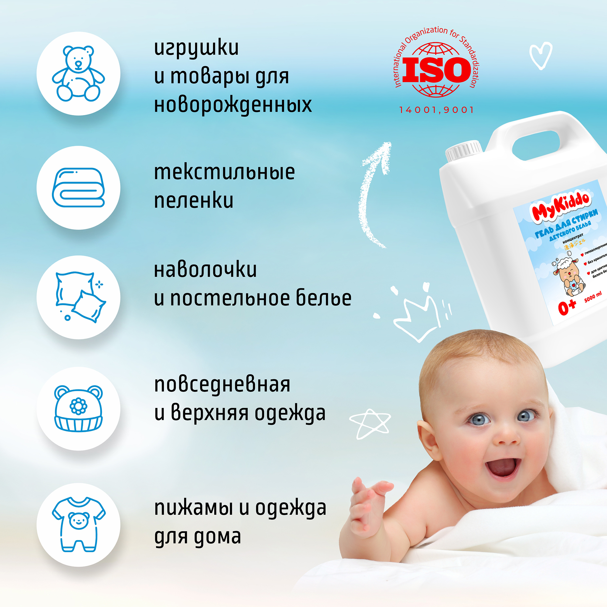 Гель для стирки MyKiddo 5 л до 200 стирок для детского белья - фото 4