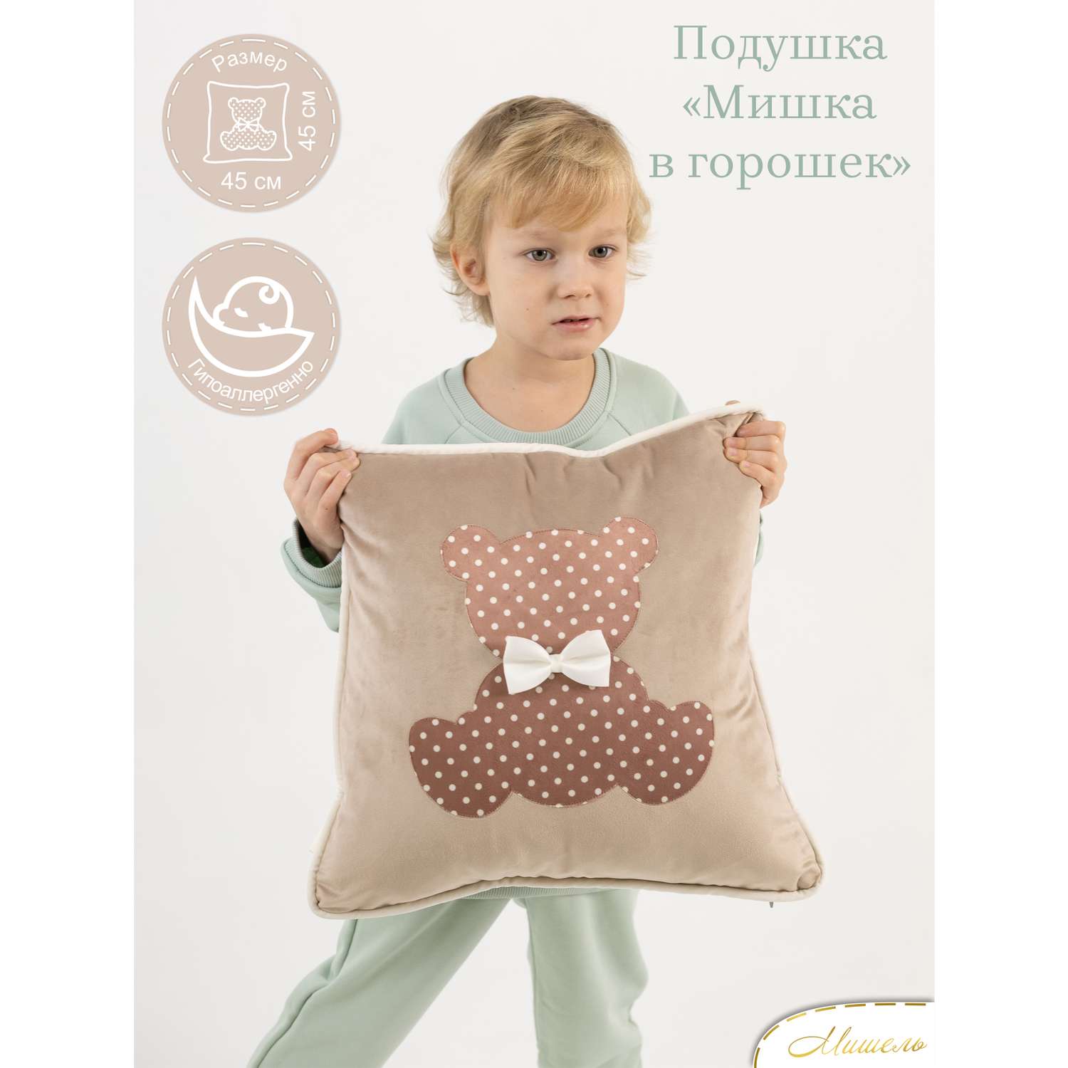 Подушка декоративная детская Мишель Мишка в горошек цвет бежевый - фото 1