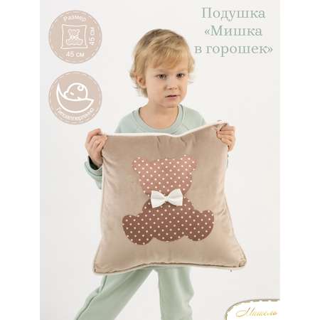 Подушка декоративная детская Мишель Мишка в горошек цвет бежевый