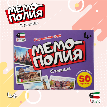 Игра Attivio Мемополия Столицы 02169