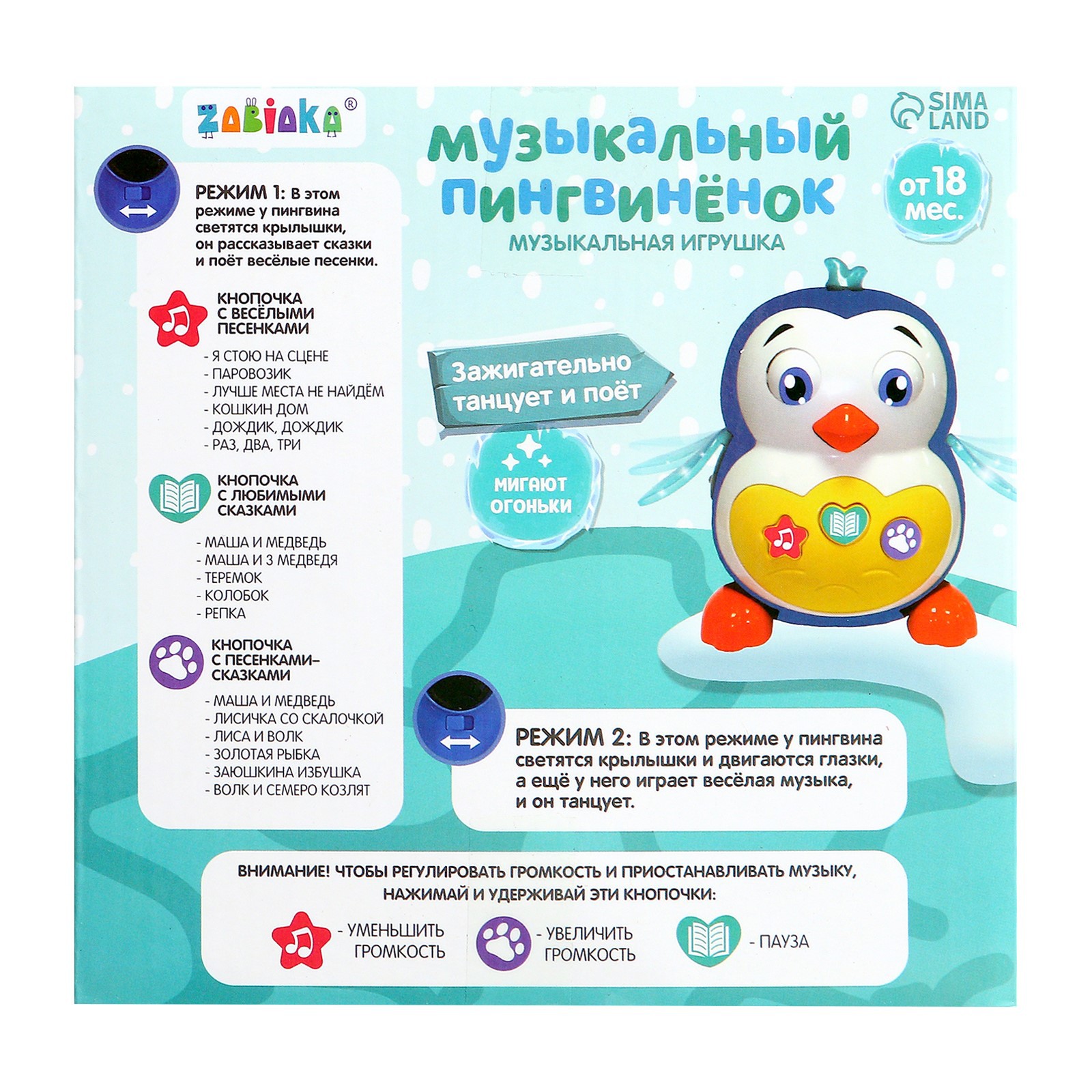 Музыкальная игрушка Zabiaka «Музыкальный пингвинёнок» звук свет - фото 8