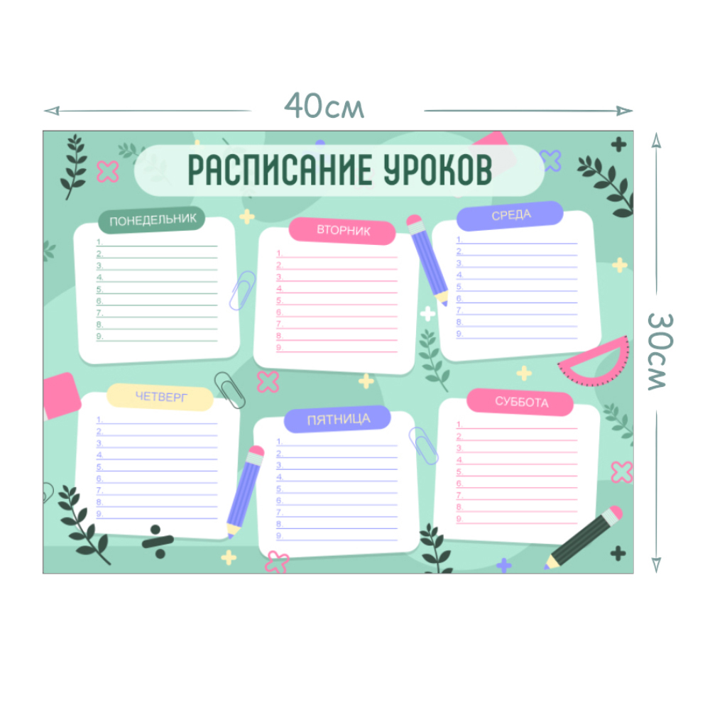 Расписание уроков Woozzee Зеленые листья купить по цене 755 ₽ в  интернет-магазине Детский мир