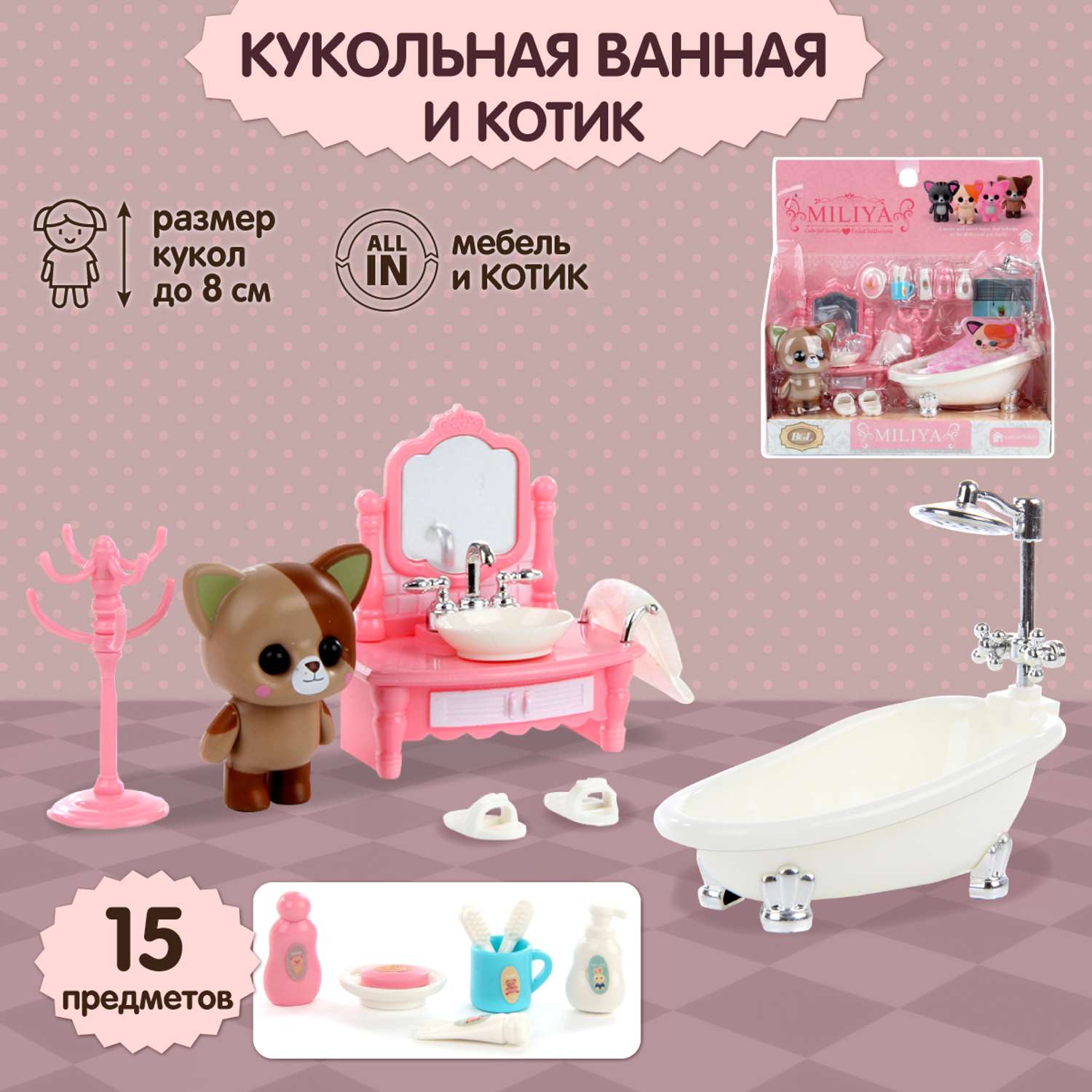 Мебель для кукол Veld Co Ванная комната и котик 124754 - фото 1