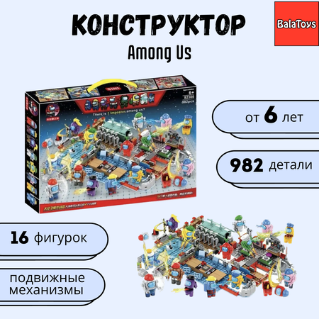 Конструктор Among Us BalaToys 982 детали