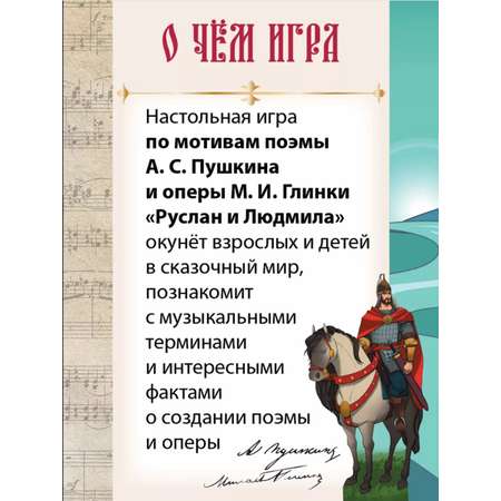 Настольная игра Игротека \"Руслан и Людмила\"