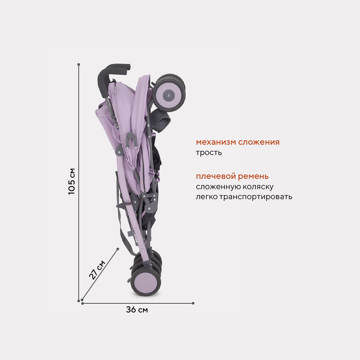 Коляска прогулочная детская Rant Basic Tango RA352 Sweet Lavender - фото 7