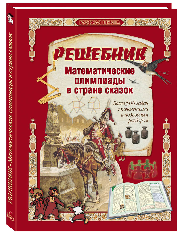 Книга Белый город Русский учебник - фото 1