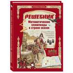 Книга Белый город Русский учебник