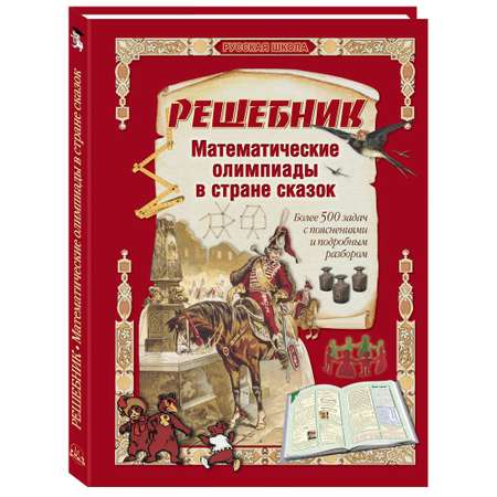 Книга Белый город Русский учебник