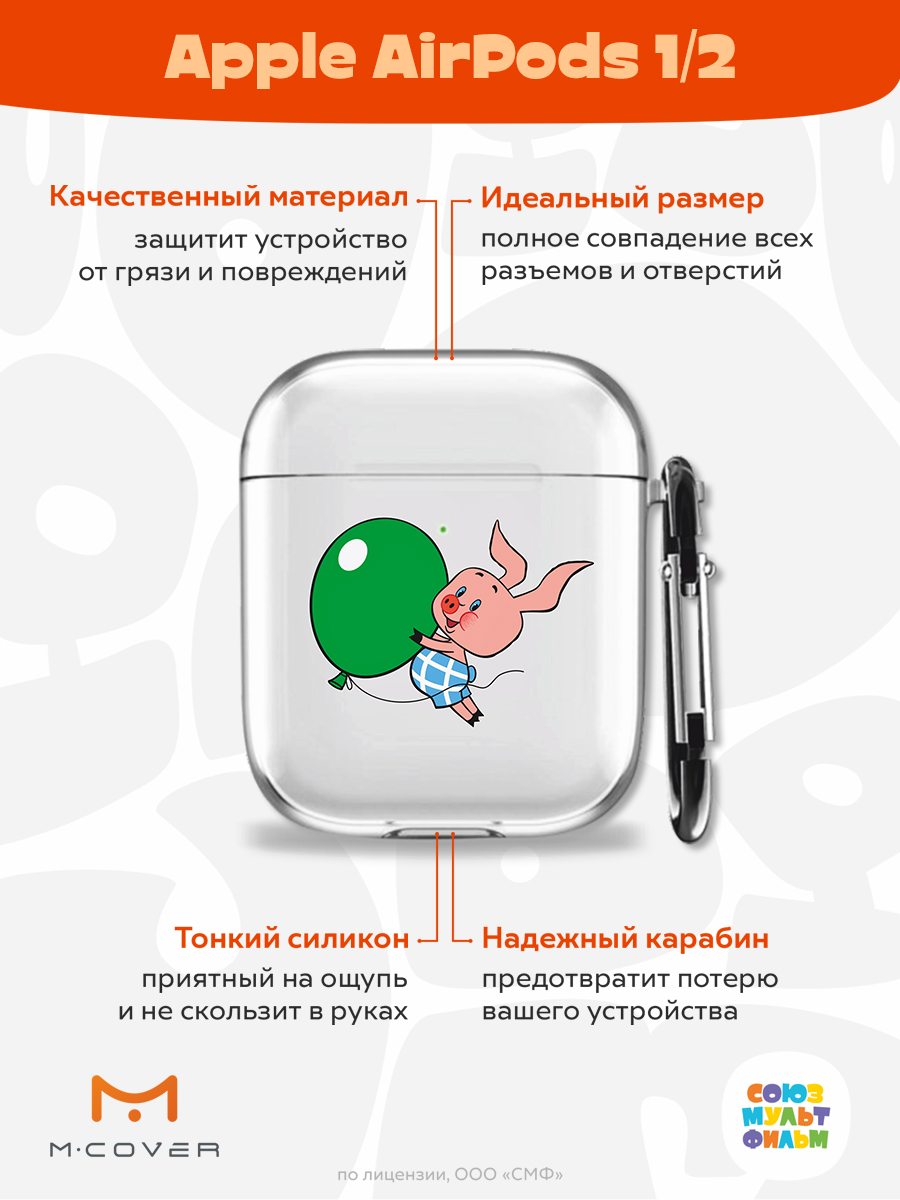 Силиконовый чехол Mcover для Apple AirPods 1/2 с карабином Пятачок летит - фото 2