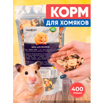 Корм лакомство GRANOFEED для хомяков и др. грызунов 400 г