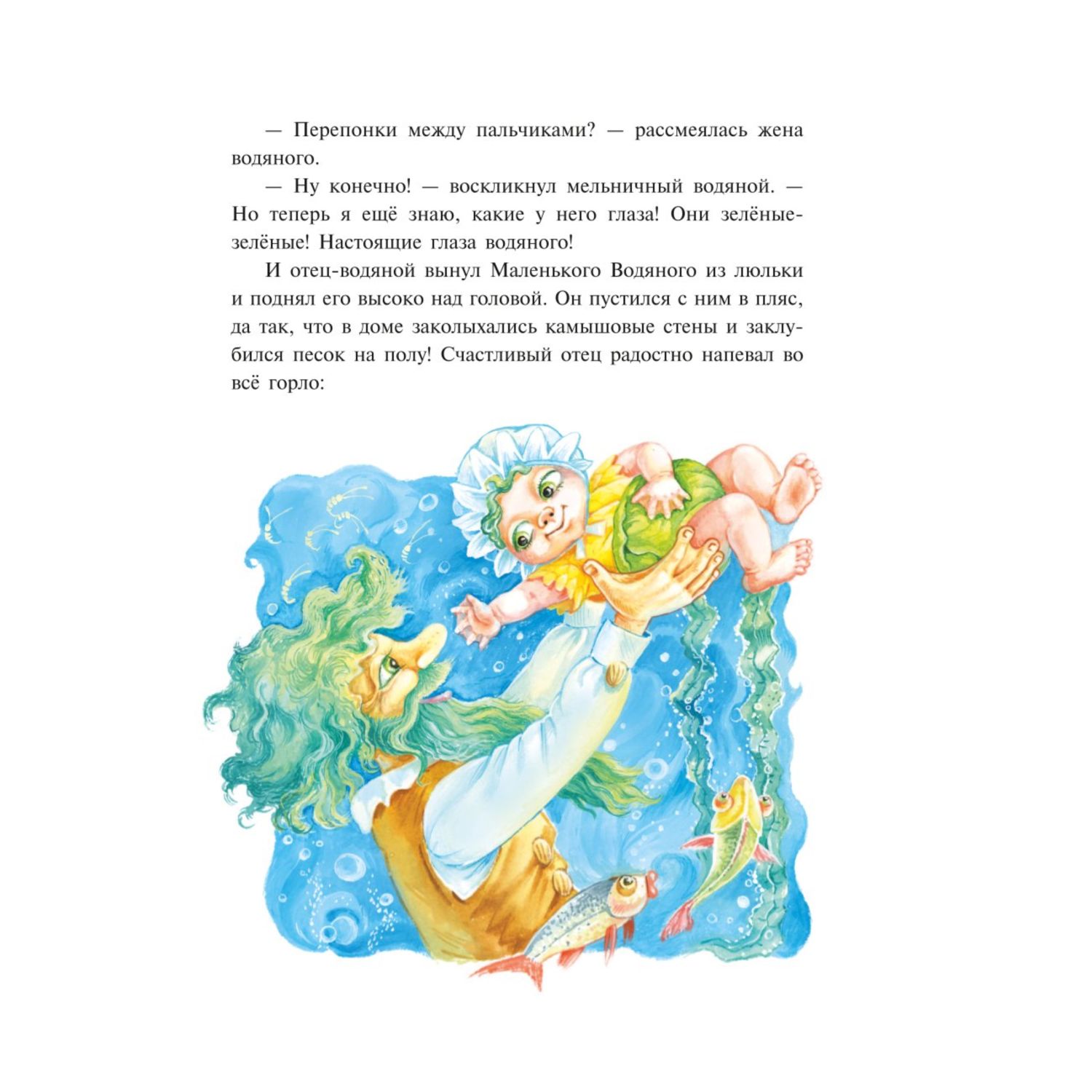 Книга Эксмо Маленький водяной иллюстрации О Ковалёвой - фото 5