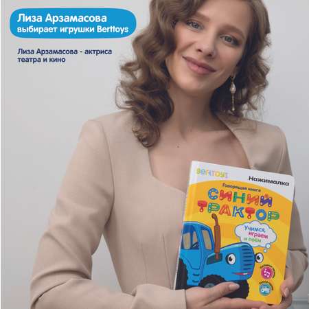 Говорящая книга BertToys Нажималка Синий трактор