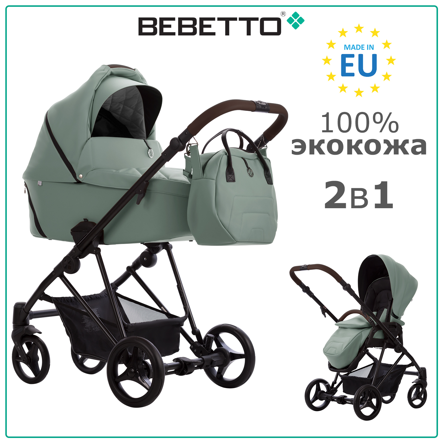 Коляска 2в1 Bebetto Yoddi Pro экокожа шасси Черное 04 - фото 1