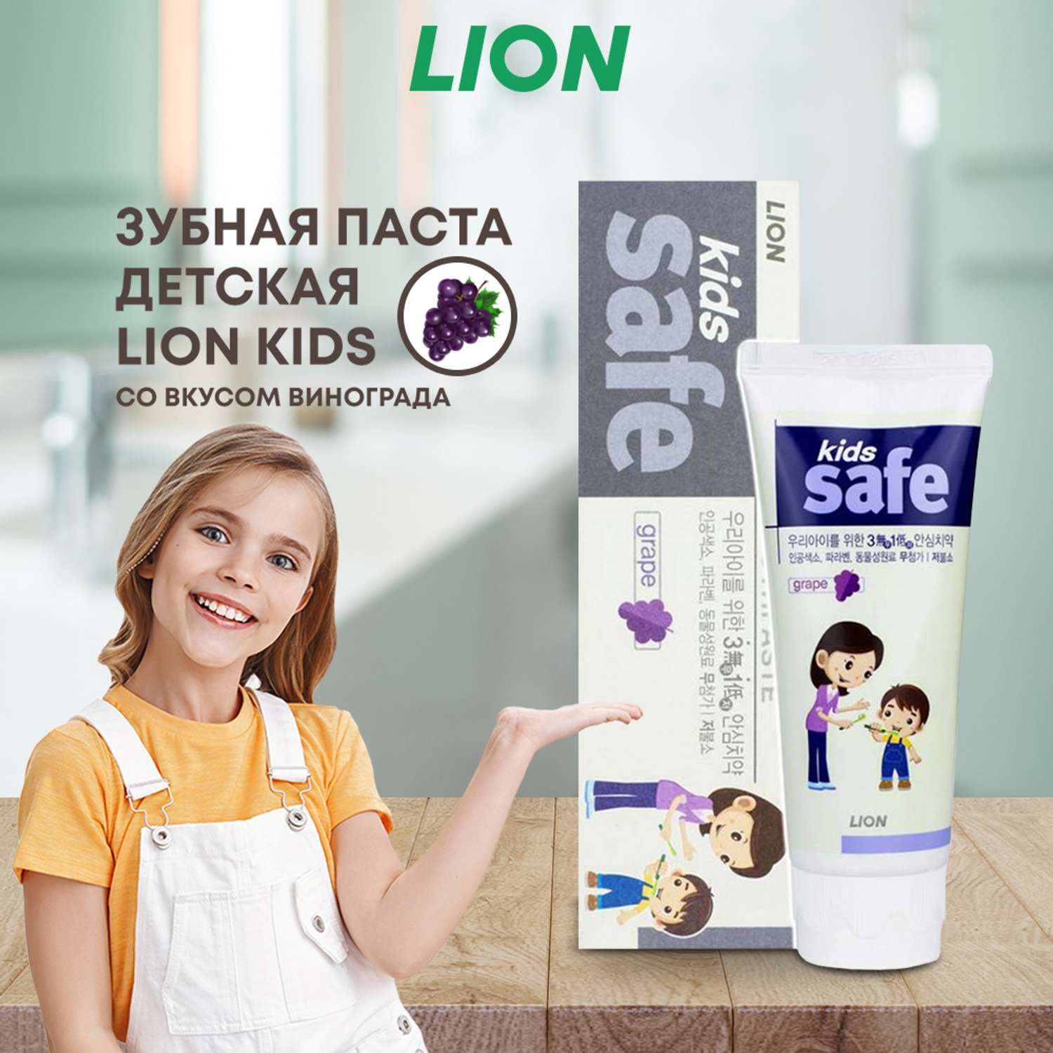 Детская зубная паста CJ LION Kids Safe со вкусом винограда 90 г - фото 1