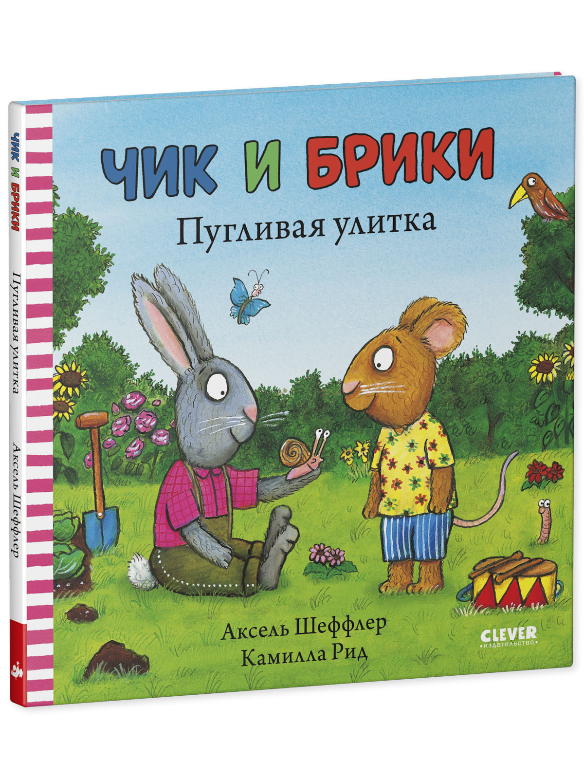 Книга Clever Издательство Чик и Брики. Пугливая улитка - фото 2