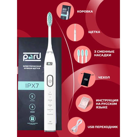 Зубная щетка электрическая PARU для взрослых