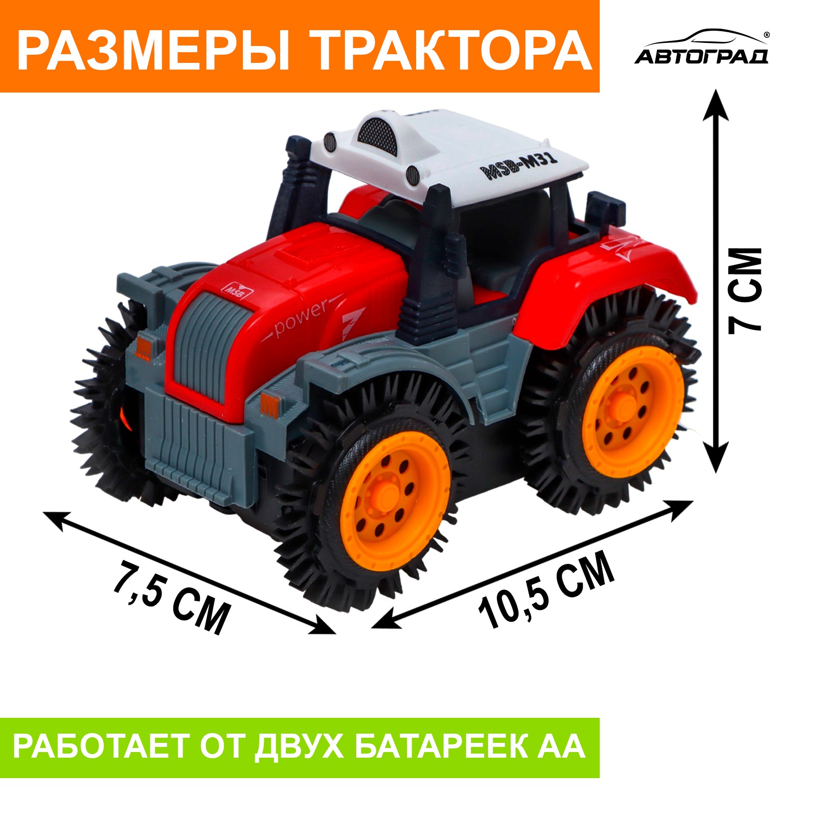 Трактор-перёвертыш Автоград «Хозяин фермы» работает от батареек цвет  красный купить по цене 404 ₽ в интернет-магазине Детский мир