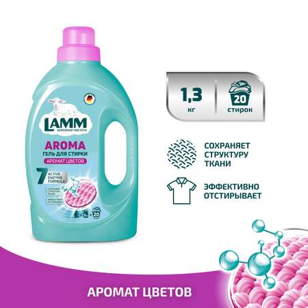 Гель для стирки LAMM Aroma 1.3л