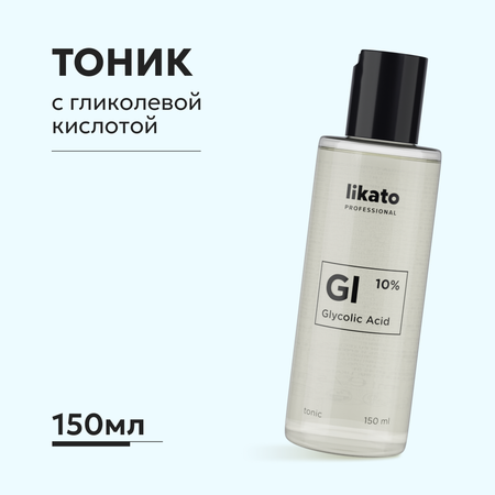 Тоник для лица Likato Professional Тоник с гликолевой кислотой 150 мл Likato