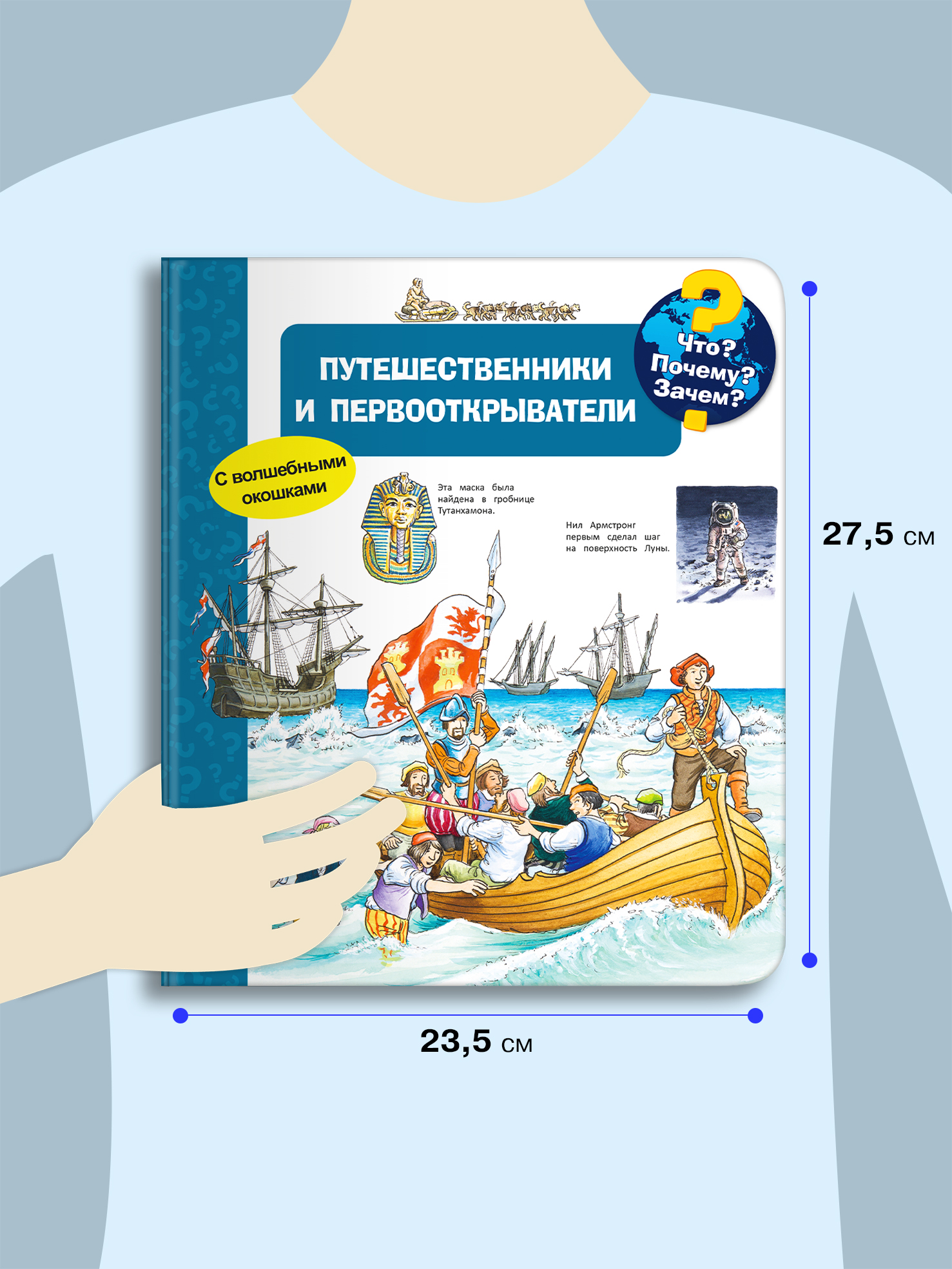 Книга Омега-Пресс Энциклопедия для детей с окошками Что? Почему? Зачем? Путешественники и первооткрыватели - фото 2