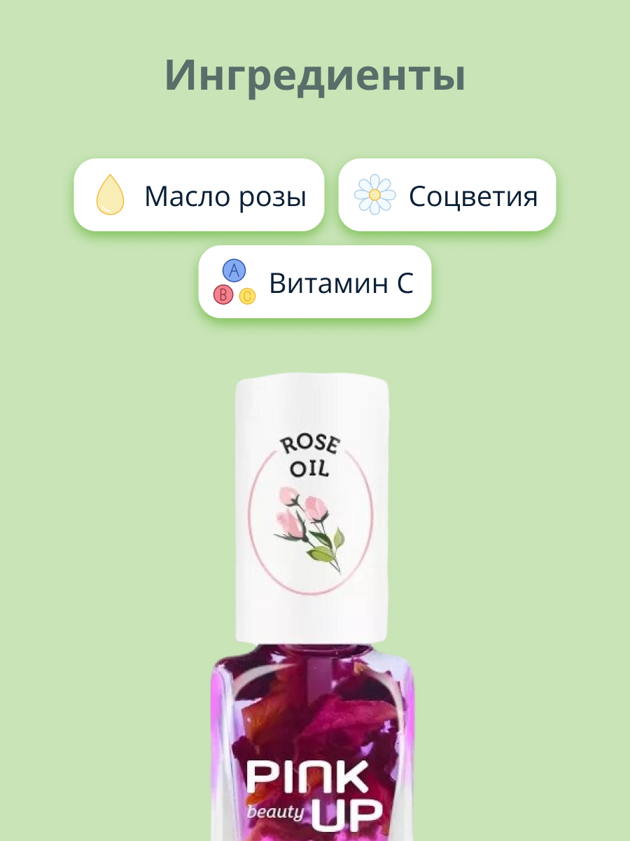 Масло для ногтей и кутикулы Pink Up rose oil 11 мл - фото 2