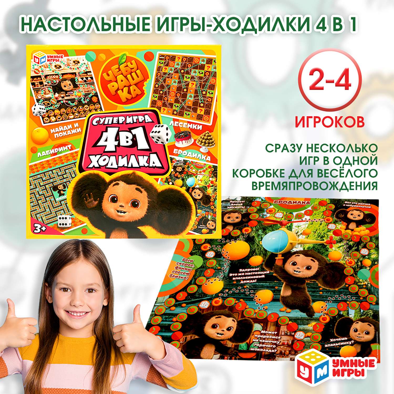 Игра настольная Умные игры Чебурашка 377026 - фото 1