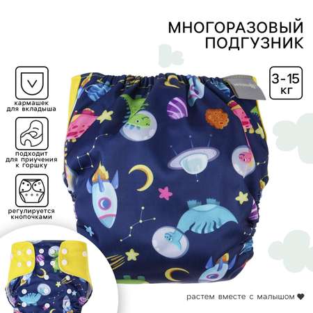 Многоразовые подгузники Крошка Я Onesize