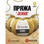 Пряжа YarnArt Jeans универсальная 50 г 160 м 84 горчичный 10 мотков